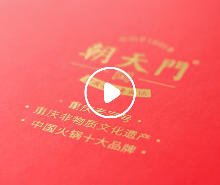 朝天門餐飲控股集團(tuán)給您拜年了！