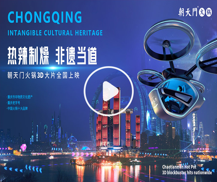 熱辣制燥，非遺當(dāng)?shù)溃〕扉T火鍋3D大片全國(guó)上映！