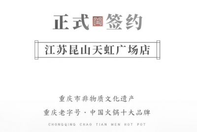 喜訊：老加盟商朱總正式簽訂江蘇昆山二店合同！