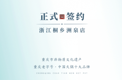 喜訊：老加盟商徐總簽訂浙江桐鄉(xiāng)洲泉二店合同！