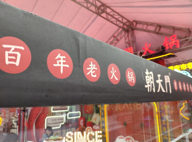 老火鍋連鎖加盟店底料口味怎么調(diào)？