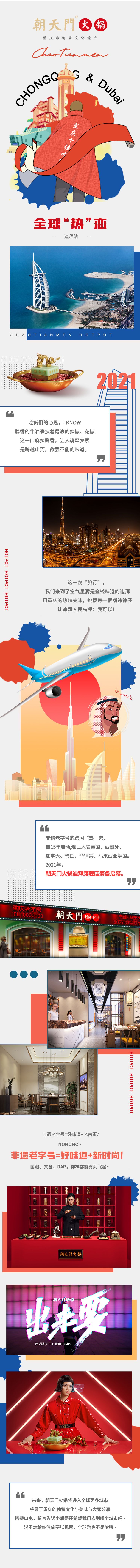 全球熱辣之旅：迪拜，我們來啦~熱烈祝賀朝天門火鍋正式入駐迪拜！