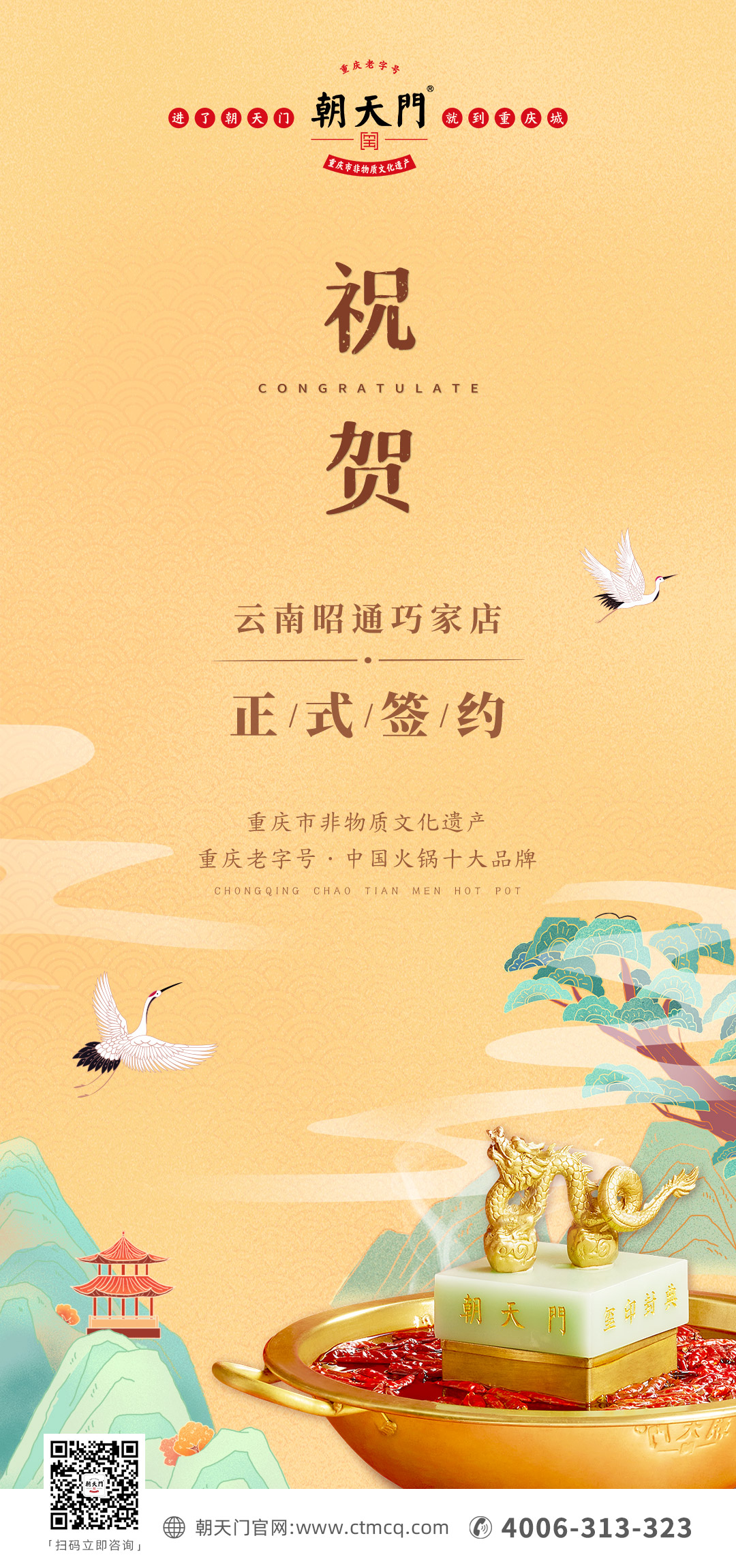喜訊：云南巧家縣鄧總與朝天門火鍋達(dá)成合作協(xié)議！