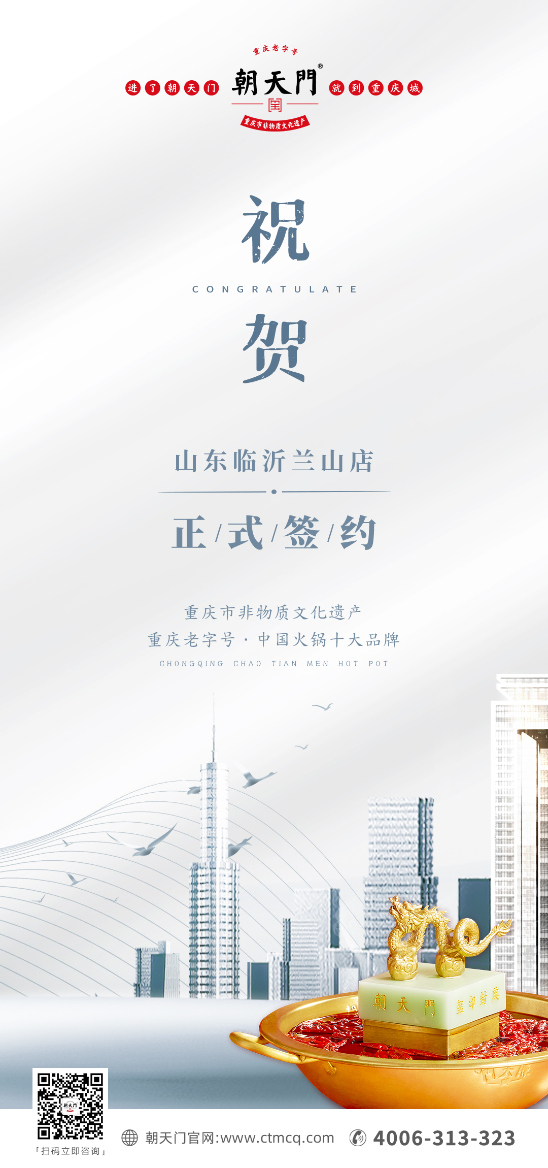 喜訊：山東蘭山區(qū)姚總與朝天門火鍋達(dá)成合作協(xié)議！