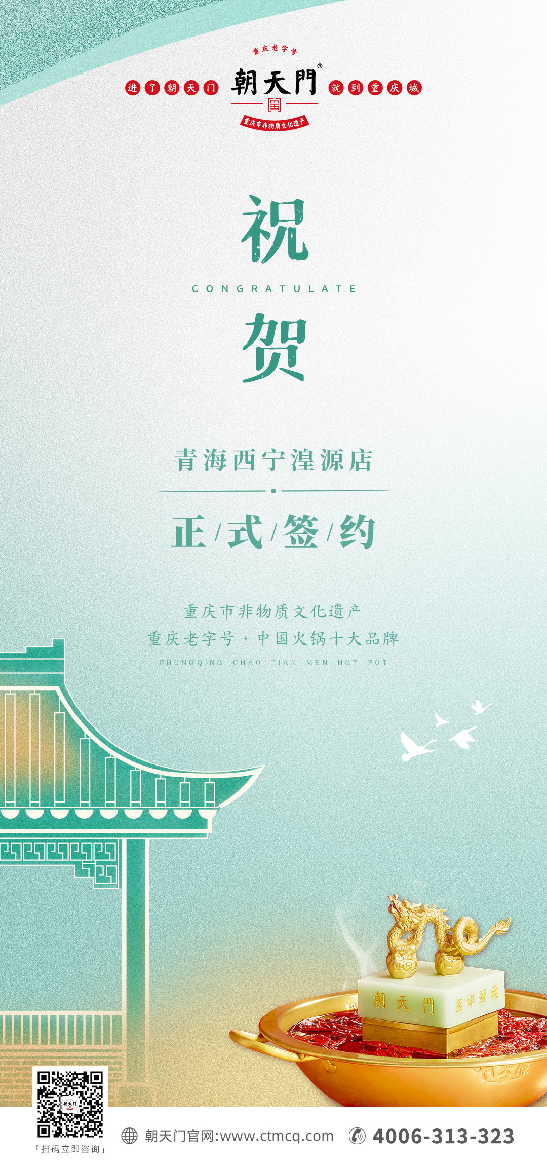 喜訊：青海湟源縣李總與朝天門火鍋達(dá)成合作協(xié)議！