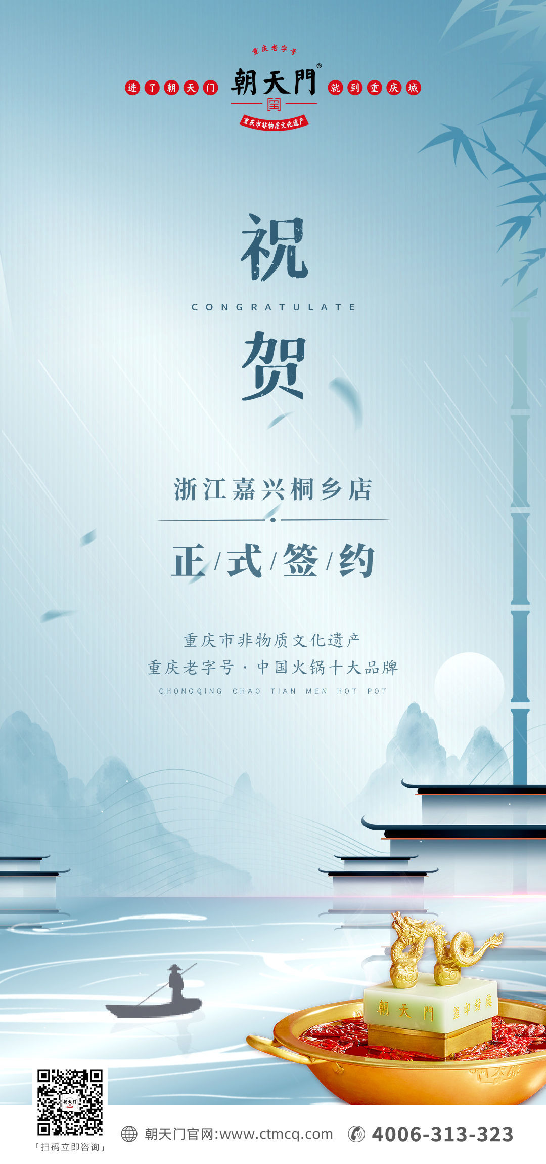 喜訊：浙江嘉興桐鄉(xiāng)鄒總與朝天門火鍋達成合作！