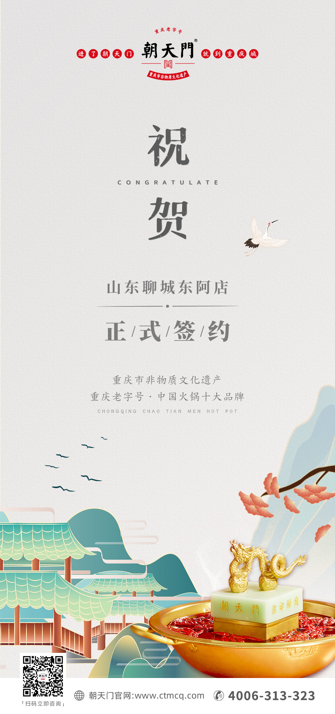 喜訊：山東聊城東阿縣李總與朝天門火鍋達成合作！