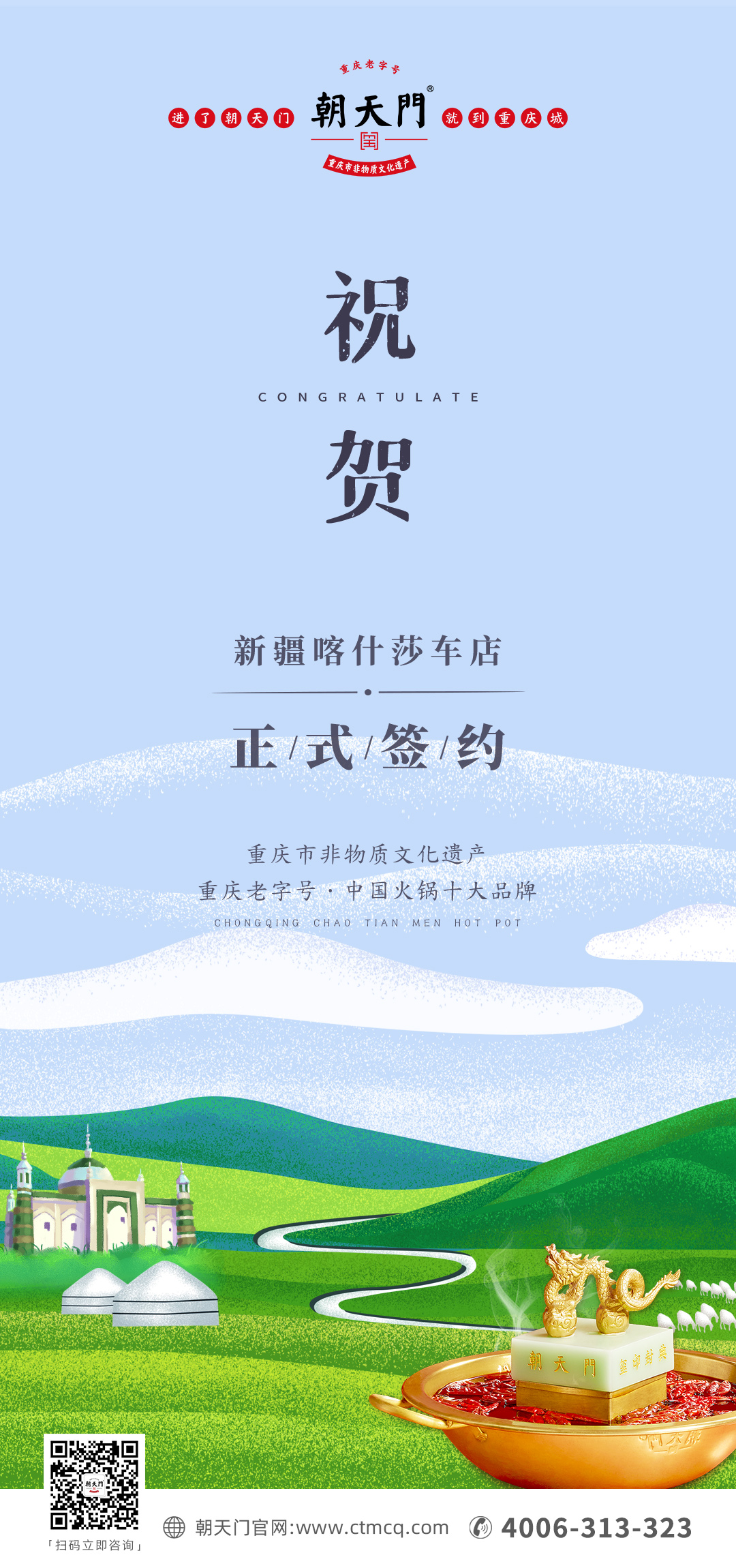 喜訊：新疆喀什莎車?yán)羁偱c朝天門火鍋達(dá)成合作！