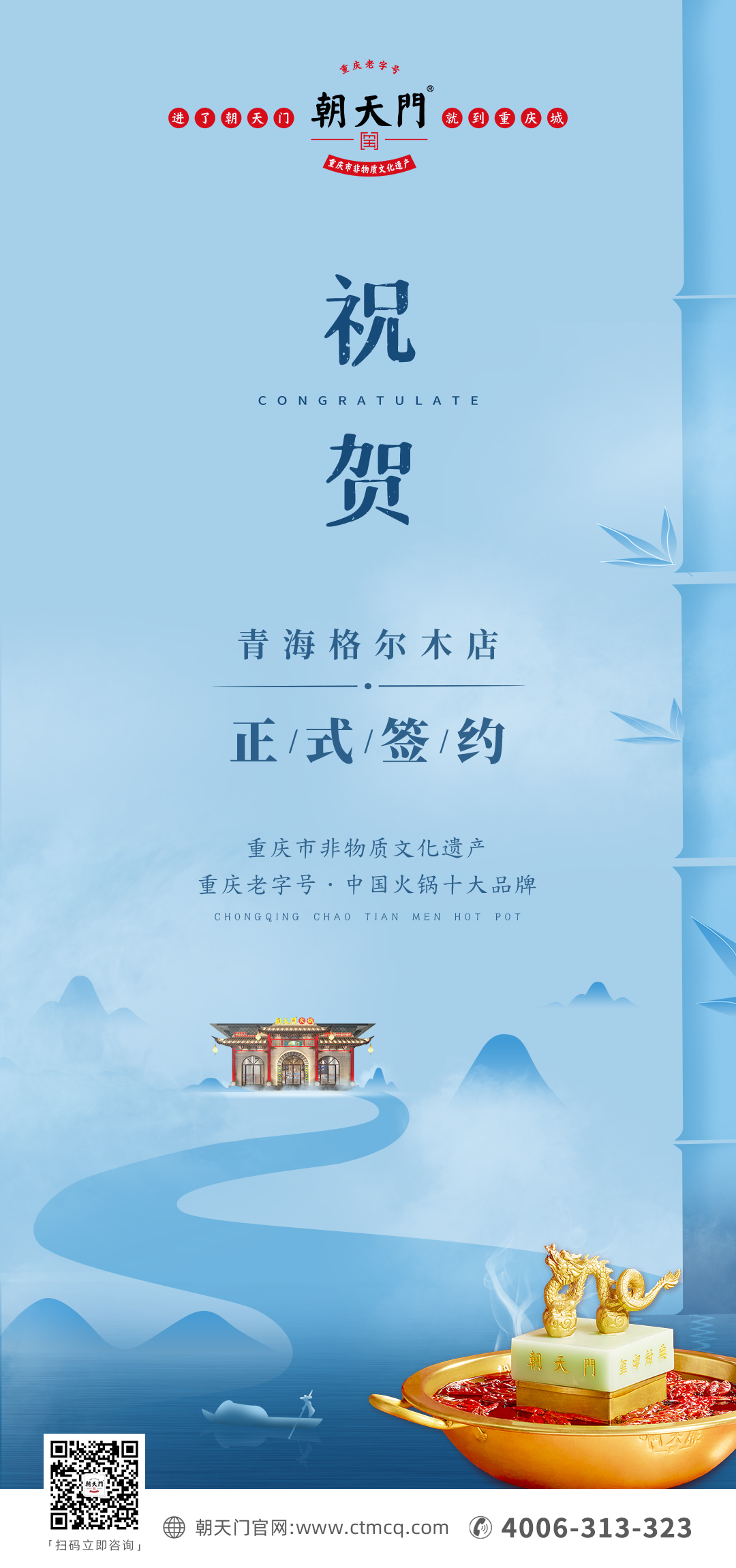 喜訊：青海格爾木王總與朝天門火鍋達(dá)成合作協(xié)議！