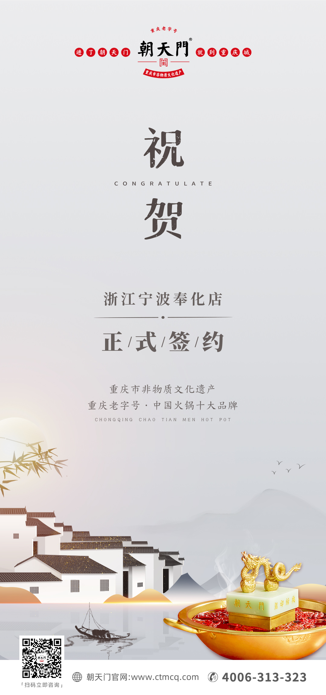 喜簽二店！浙江寧波陳總再度與朝天門(mén)火鍋達(dá)成合作！