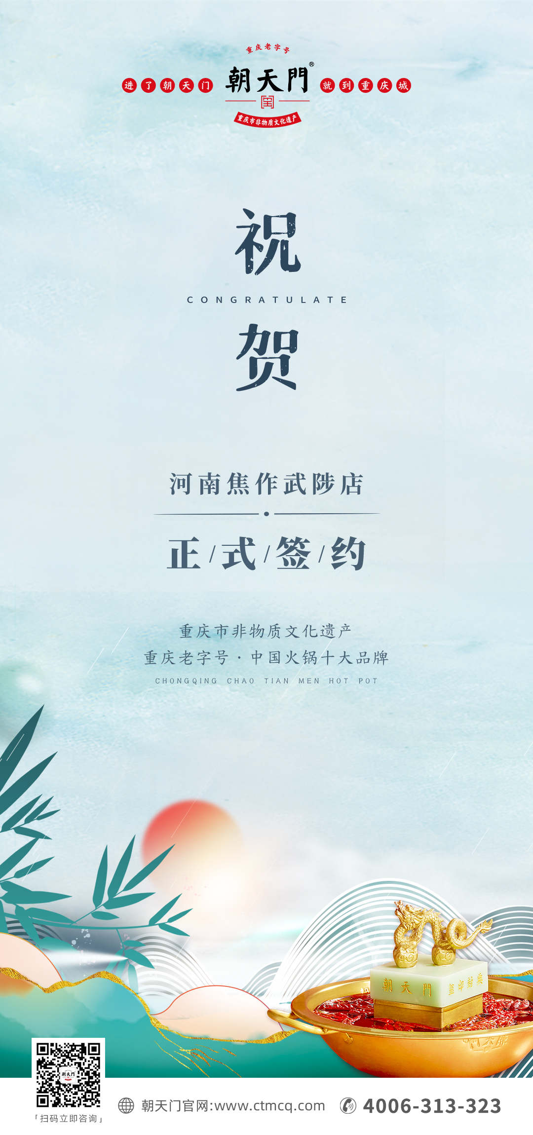 喜訊：河南武陟縣王總與朝天門(mén)火鍋達(dá)成合作！