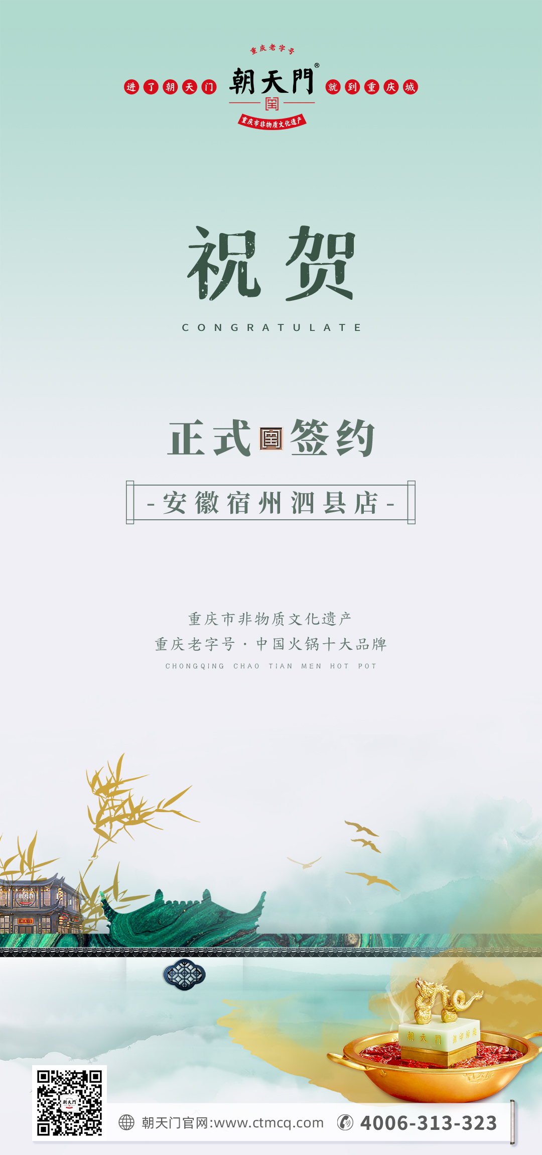 喜訊：安徽泗縣單總與朝天門火鍋達成合作協(xié)議！