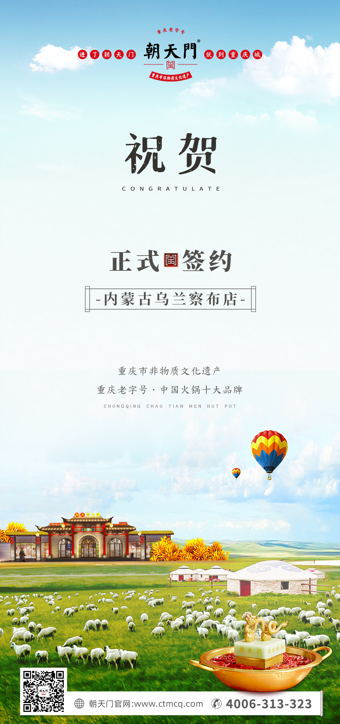 喜訊：內(nèi)蒙古烏蘭察布侯總與朝天門火鍋達(dá)成合作！