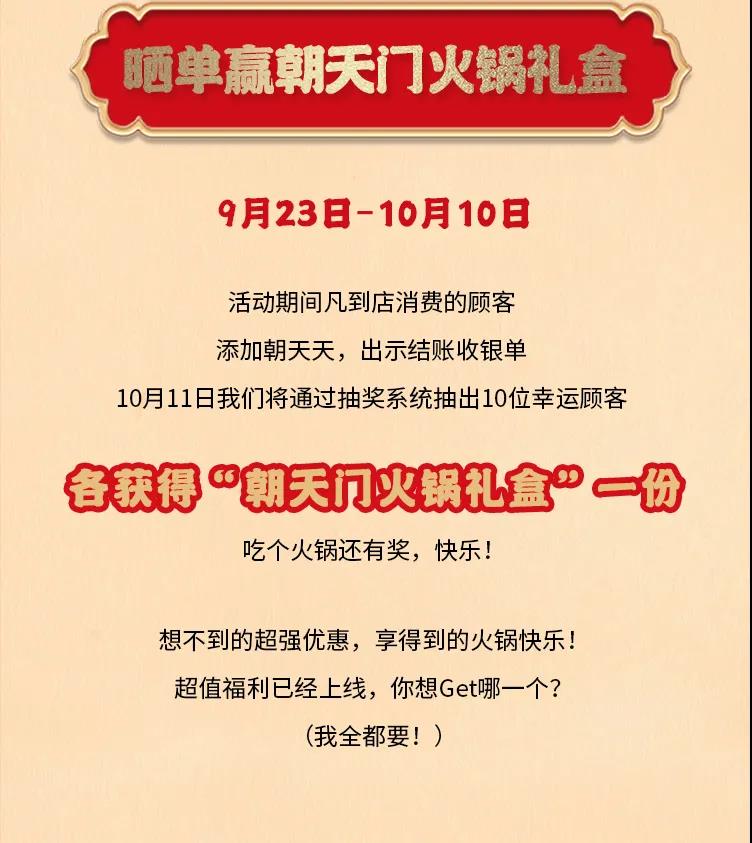 朝天門(mén)火鍋，86周年慶福利熱辣開(kāi)造，邀您接招！