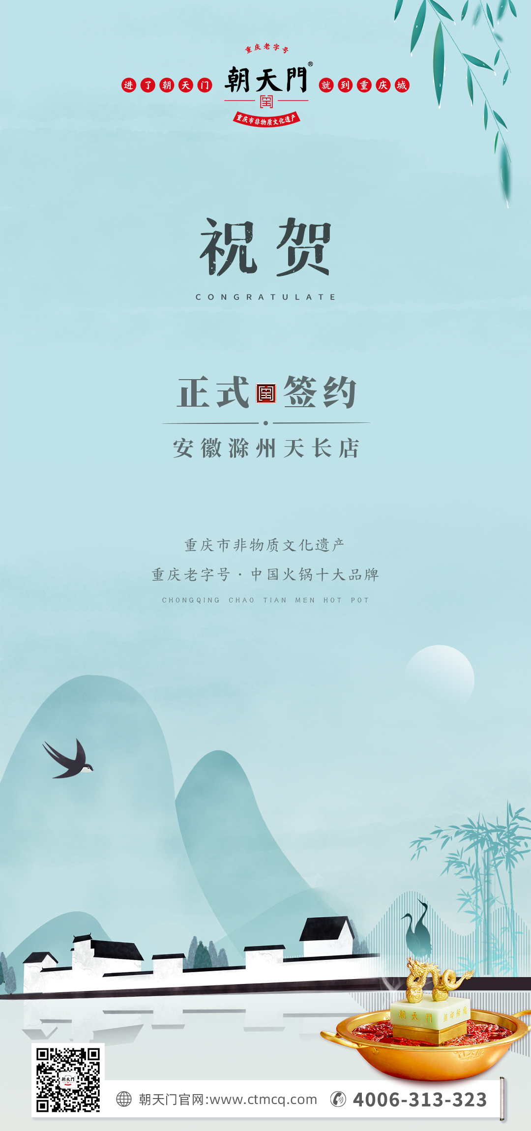 喜訊：安徽天長(zhǎng)市后總與朝天門(mén)火鍋達(dá)成合作協(xié)議！