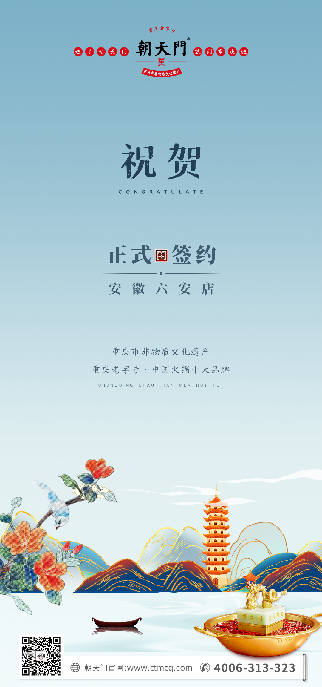 喜訊：安徽六安王總與朝天門火鍋達(dá)成合作協(xié)議！