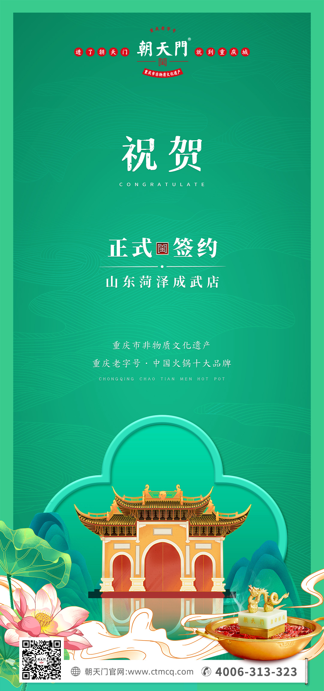 喜訊：山東菏澤周總與朝天門(mén)火鍋達(dá)成合作協(xié)議！