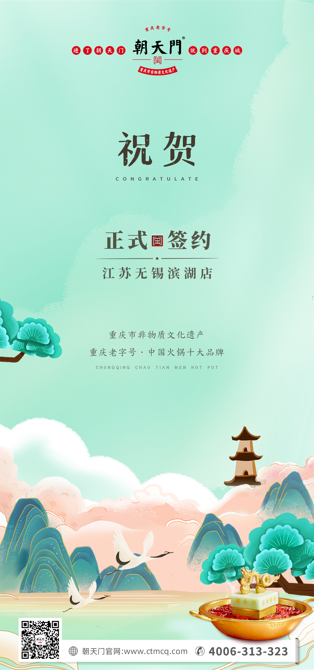 喜訊：江蘇無錫濱湖區(qū)楊總與朝天門火鍋達(dá)成合作！