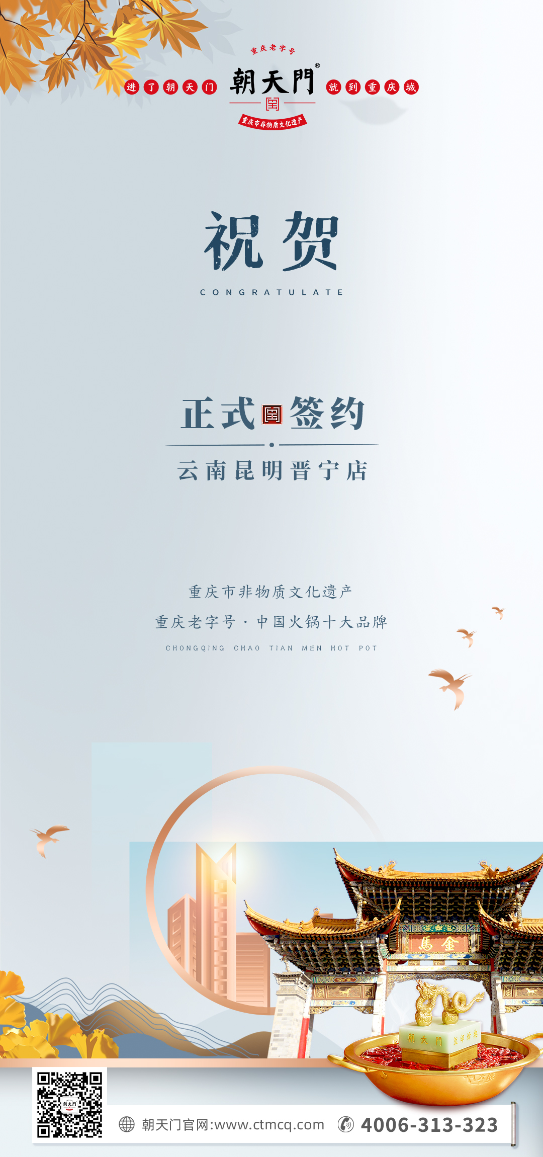 喜訊：昆明晉寧李總與朝天門火鍋簽訂合作協(xié)議！