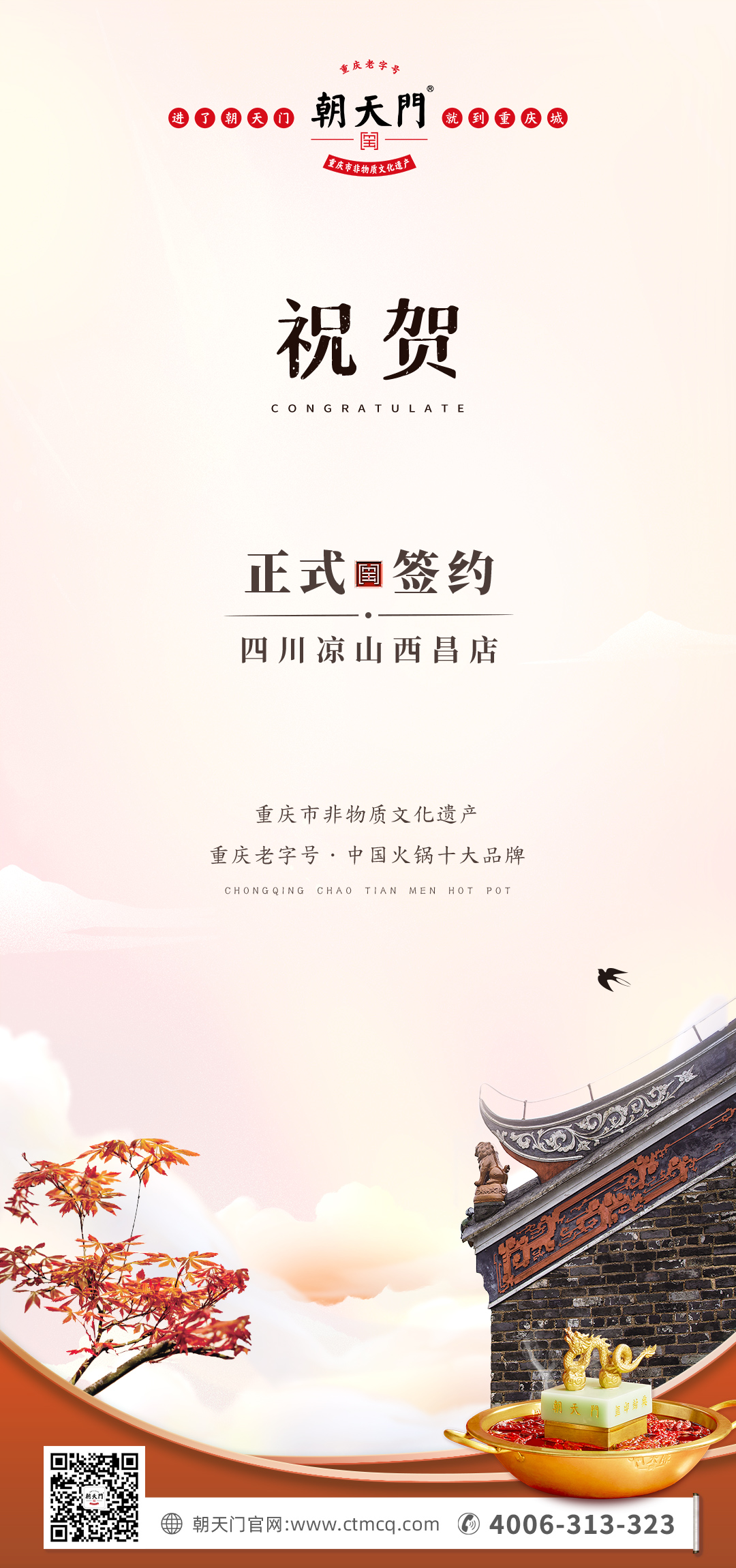 喜訊：四川西昌東部新區(qū)周總與朝天門火鍋達成合作！