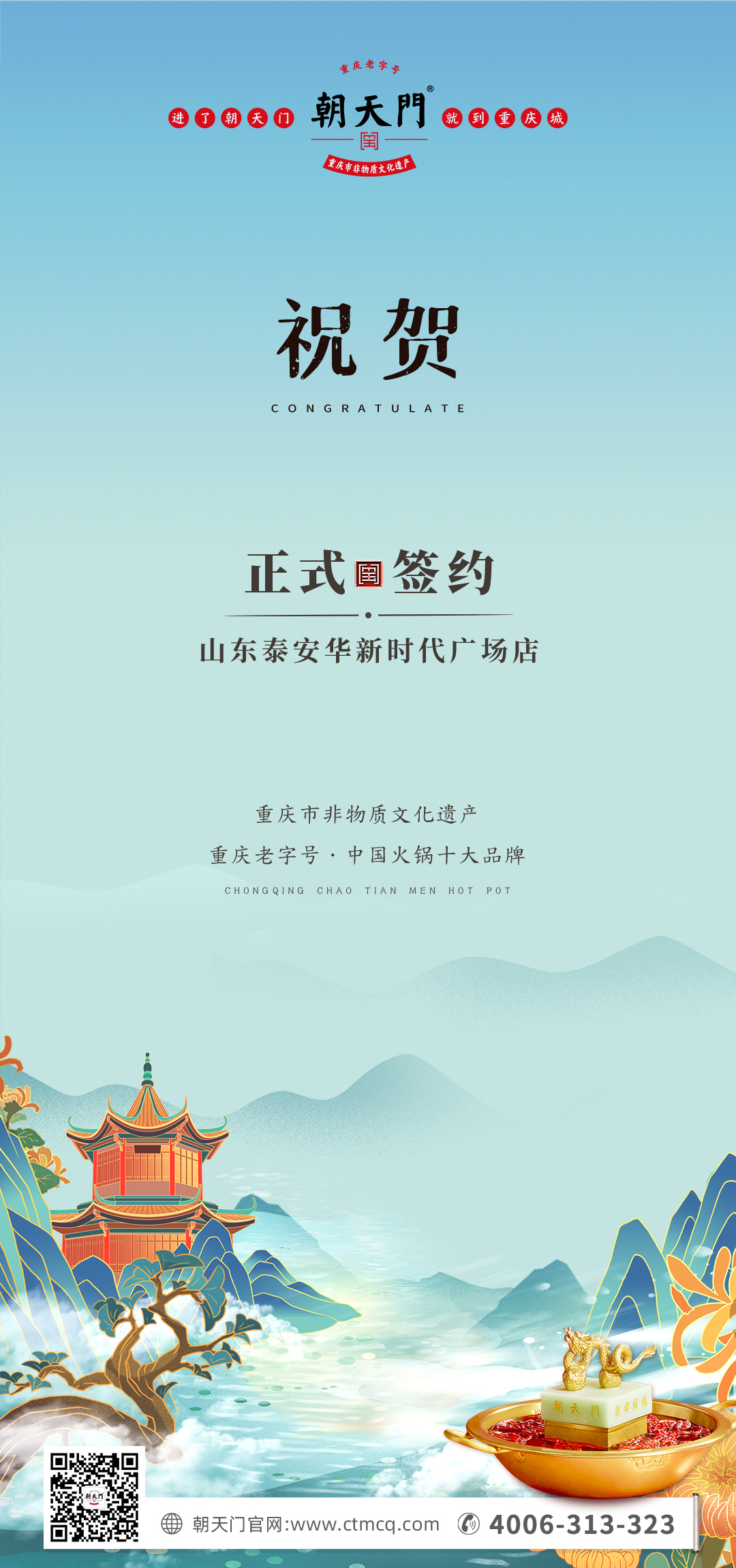 喜訊：山東泰安劉總與朝天門火鍋簽訂合作協(xié)議！