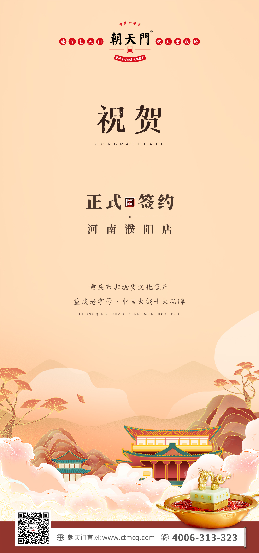 喜訊：河南濮陽韓總與朝天門火鍋達成合作協議！