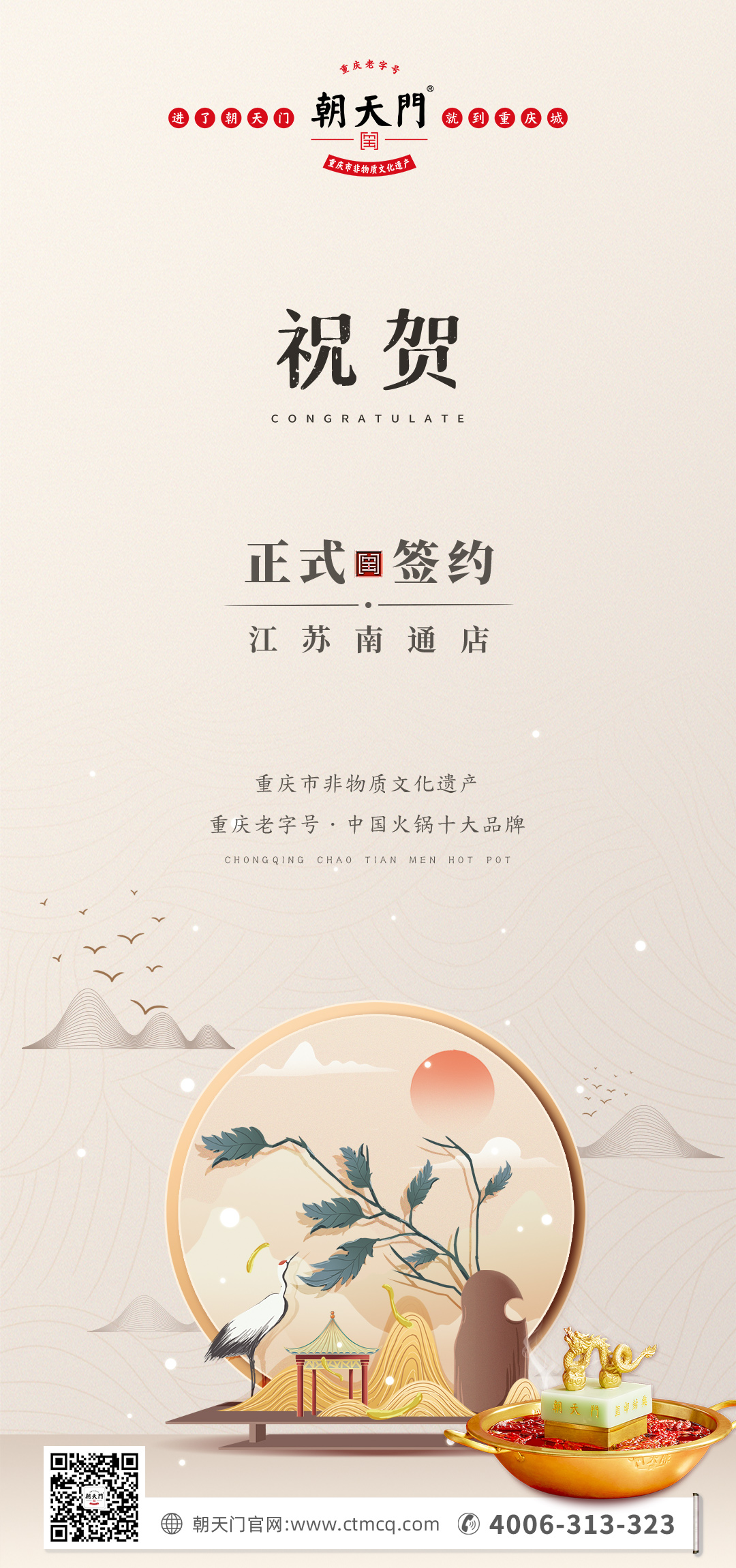 喜訊：江蘇南通李總與朝天門火鍋達(dá)成合作協(xié)議！