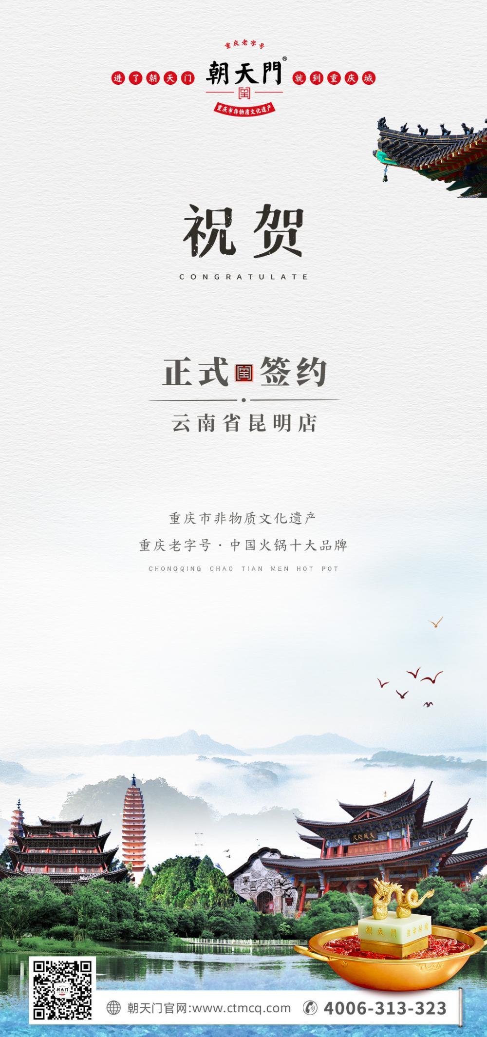 喜訊：云南翁總與朝天門火鍋達(dá)成合作！