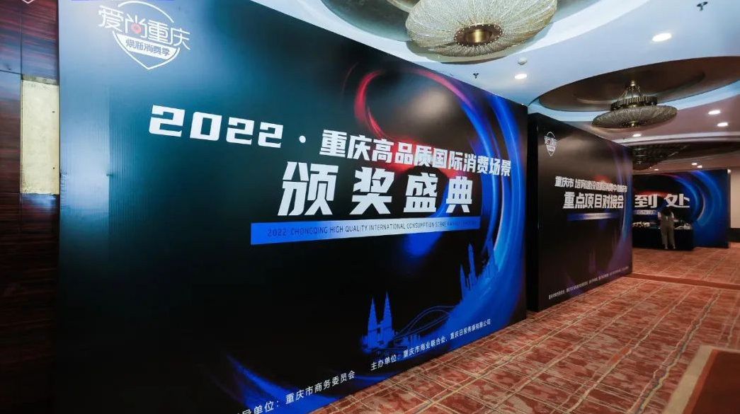 喜報 | 恭喜朝天門火鍋獲得愛尚重慶·2022重慶高品質國際消費場景榮譽！