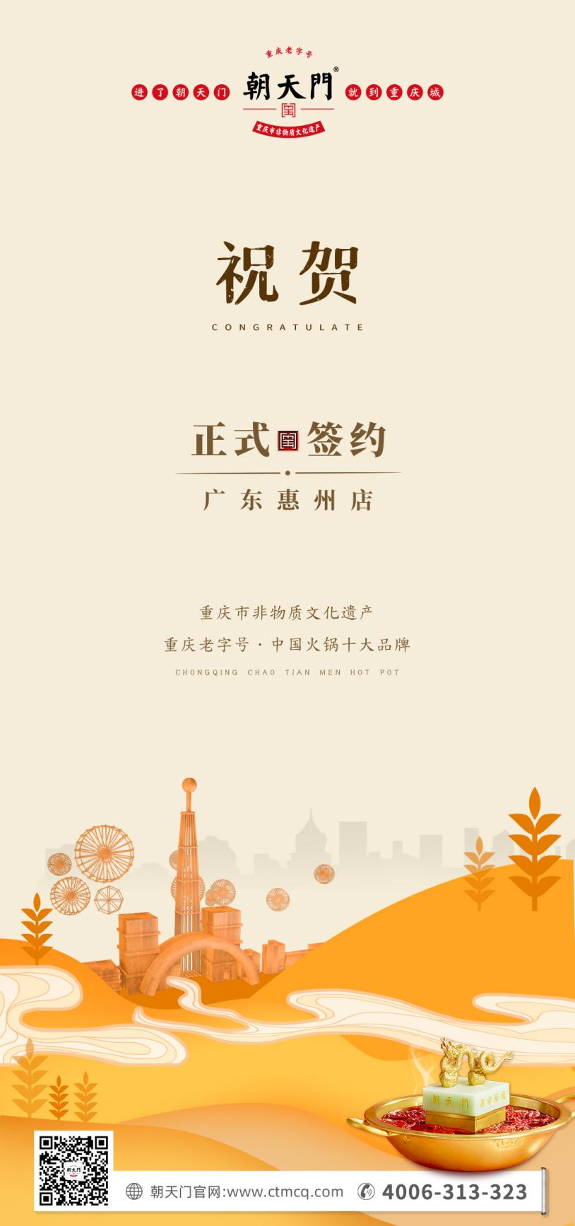 喜訊：廣東惠州汪總與朝天門火鍋達成合作！