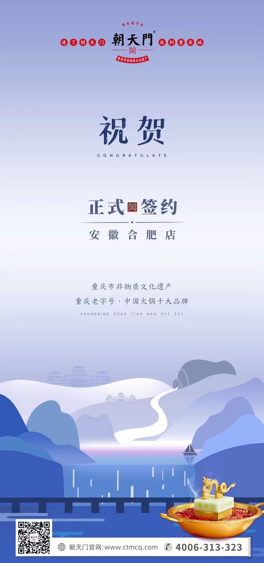 喜訊：安徽合肥涂總與朝天門火鍋達成合作協(xié)議！