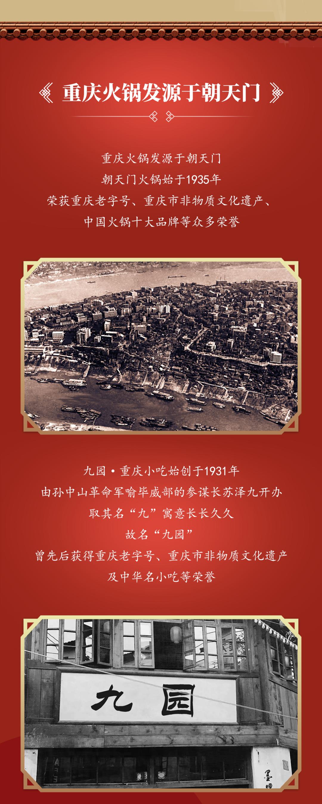 雙老字號(hào) | 朝天門火鍋&九園·重慶小吃重磅入駐珠海，一站體驗(yàn)重慶味！
