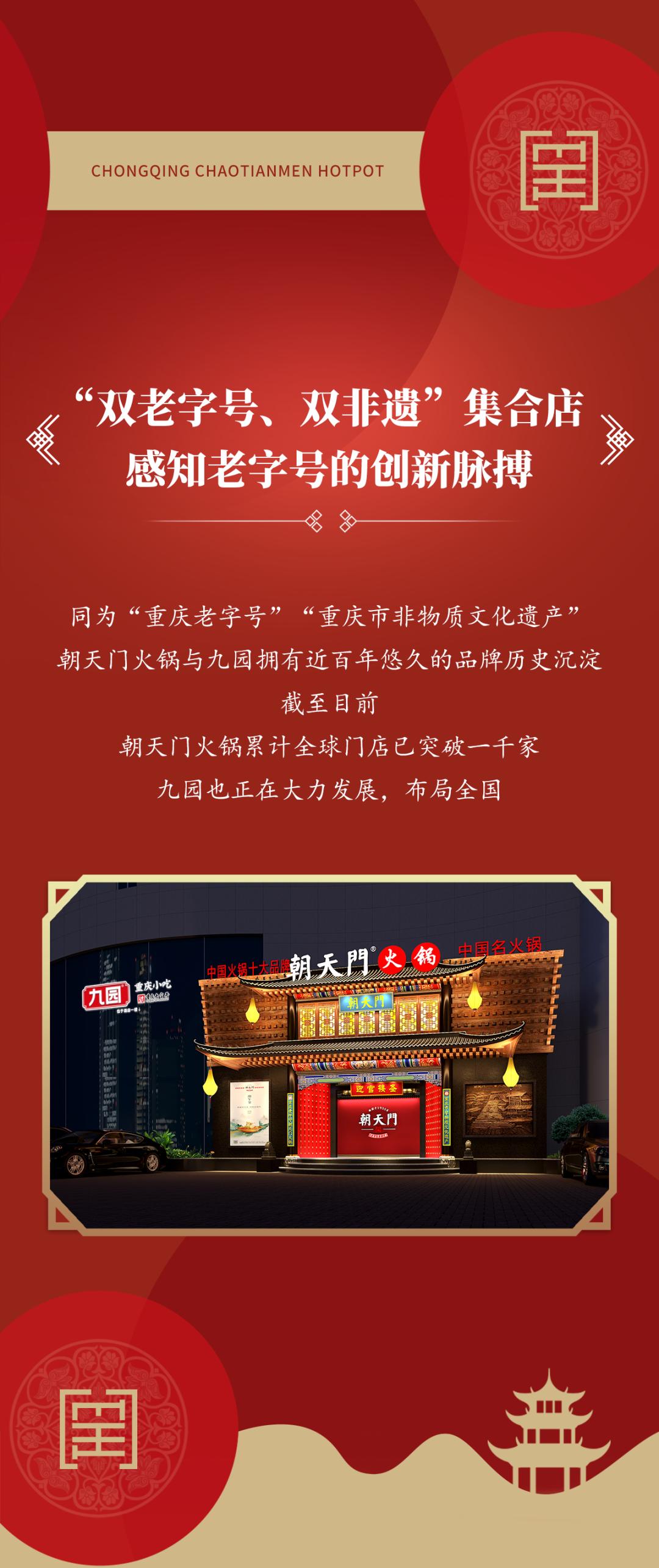 雙老字號(hào) | 朝天門火鍋&九園·重慶小吃重磅入駐珠海，一站體驗(yàn)重慶味！