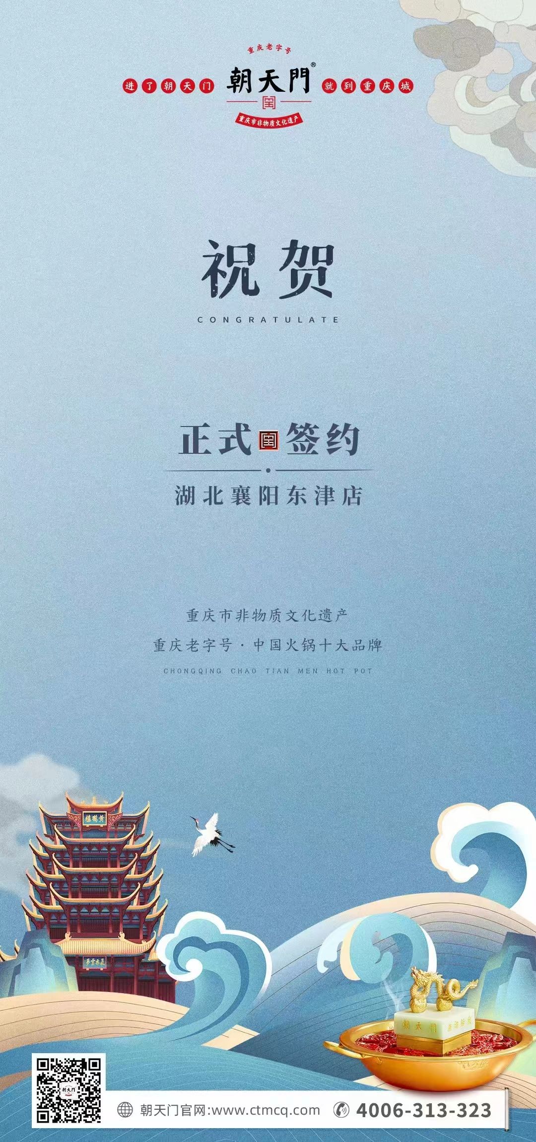 喜訊：湖北襄陽(yáng)許總與朝天門火鍋再次達(dá)成合作協(xié)議！