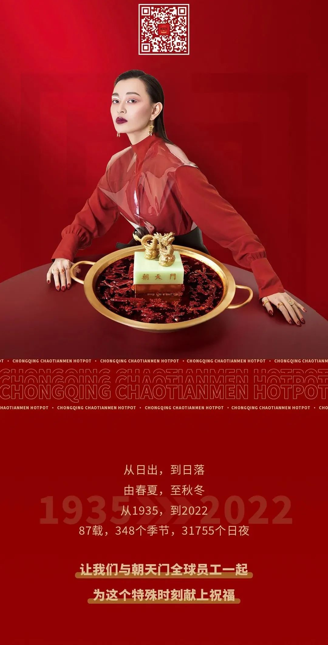 非遺當?shù)?“朝”流不息|朝天門火鍋87周年慶，火熱來襲！