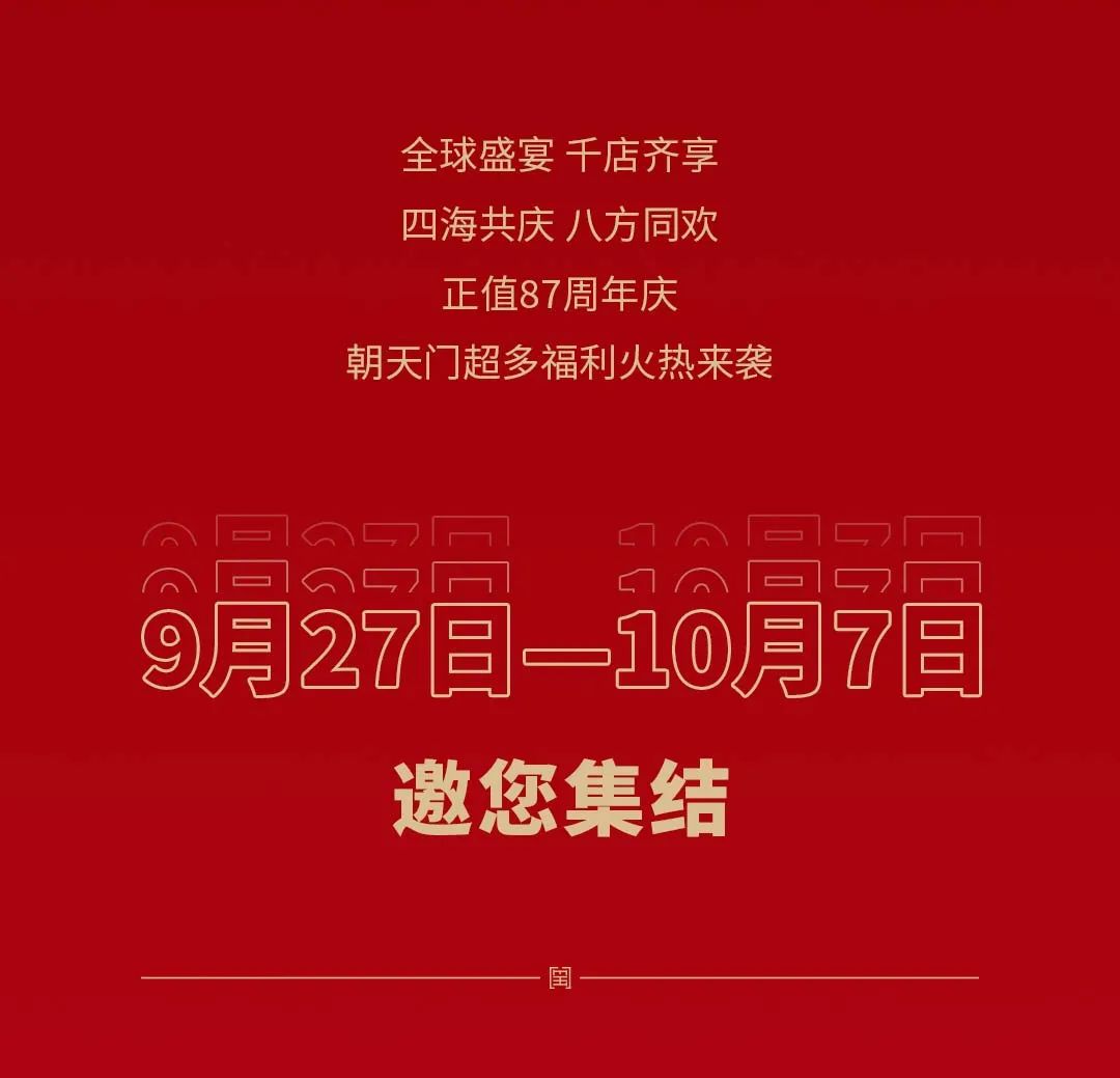 非遺當?shù)?“朝”流不息|朝天門火鍋87周年慶，火熱來襲！