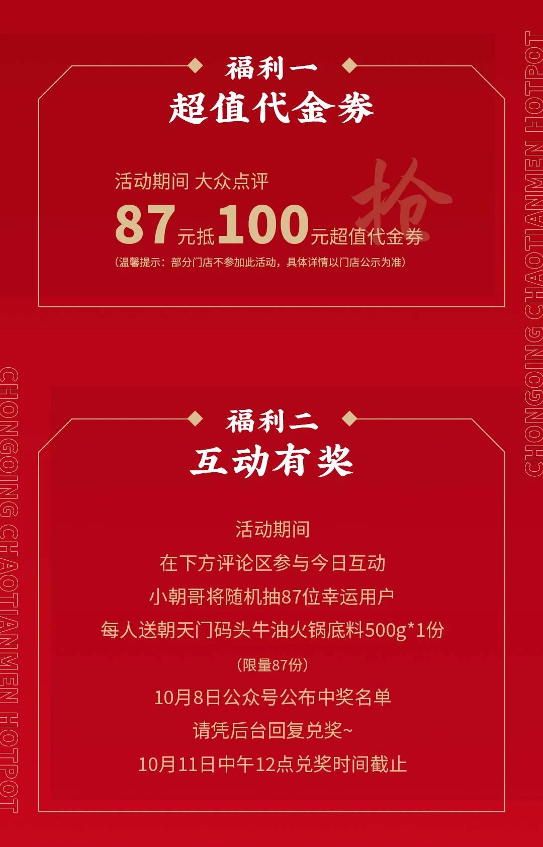 非遺當?shù)?“朝”流不息|朝天門火鍋87周年慶，火熱來襲！