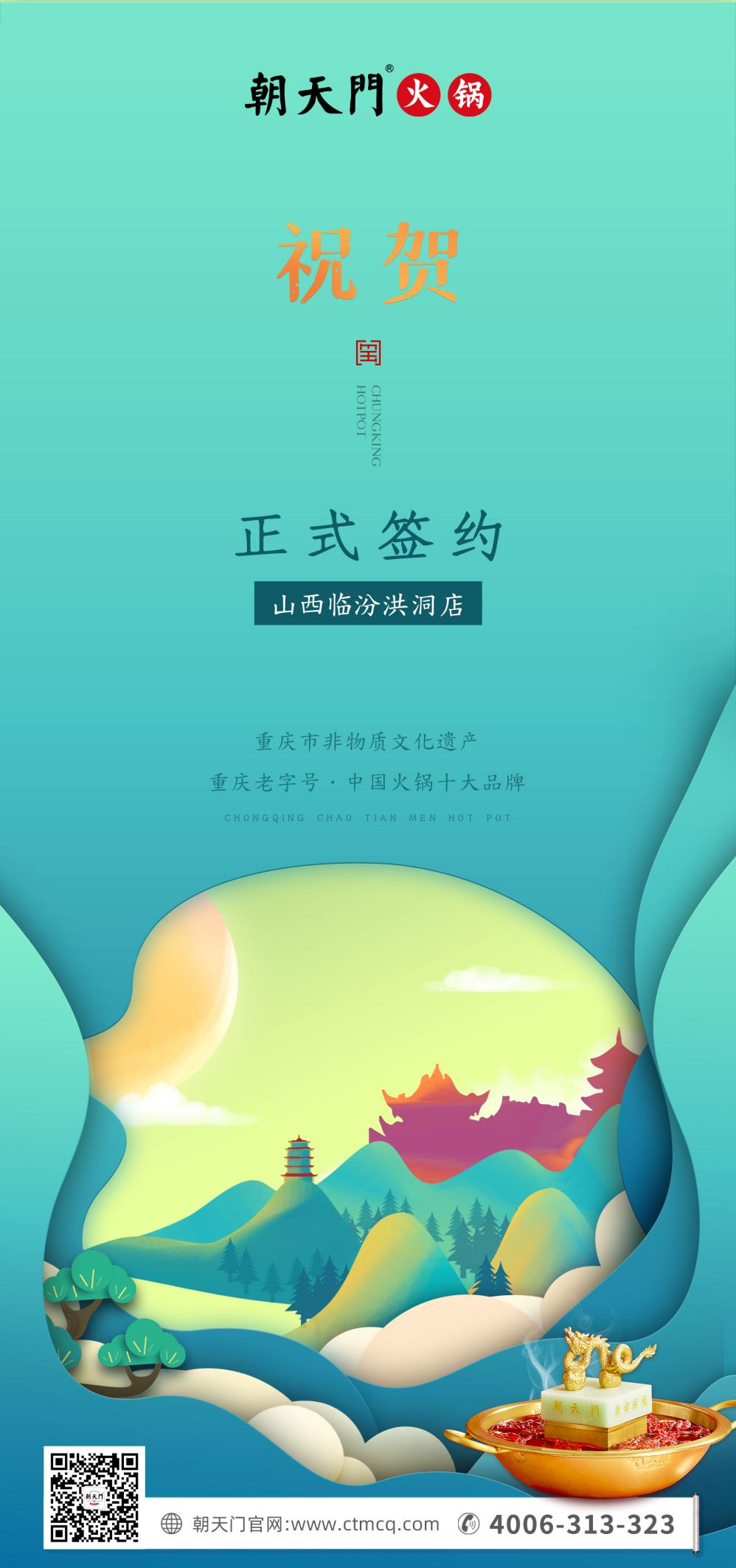喜訊：朝天門火鍋簽約入駐山西臨汾！