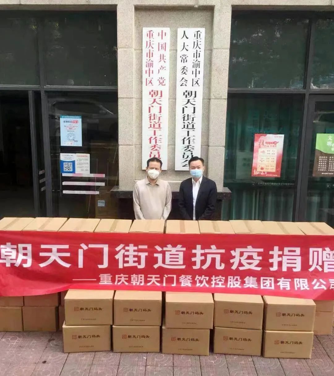 熱心公益，矢志不渝，朝天門火鍋回饋社會！