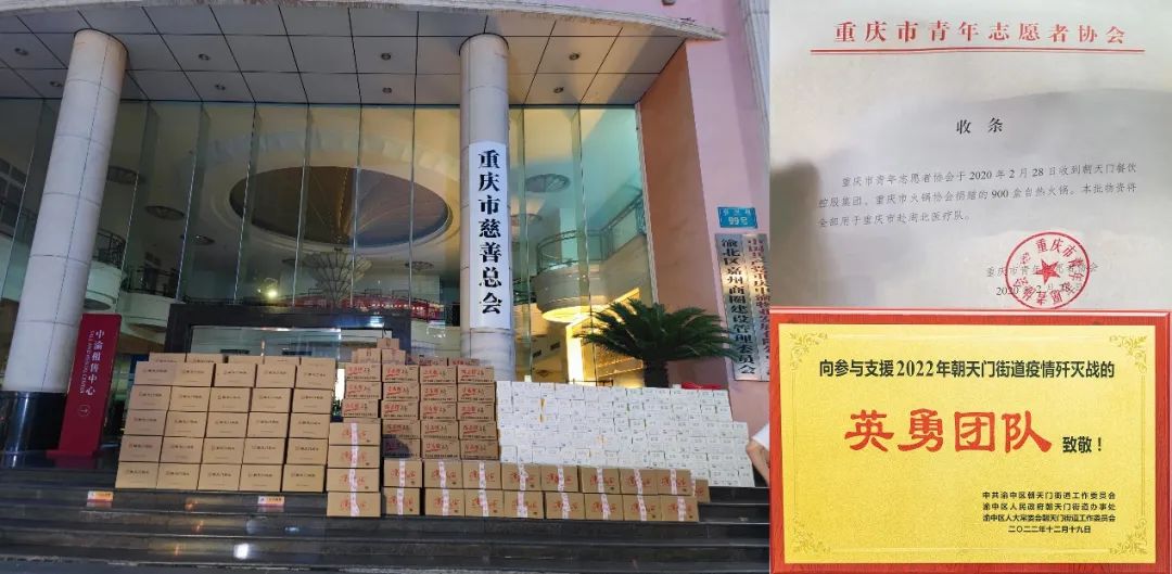 熱心公益，矢志不渝，朝天門火鍋回饋社會！