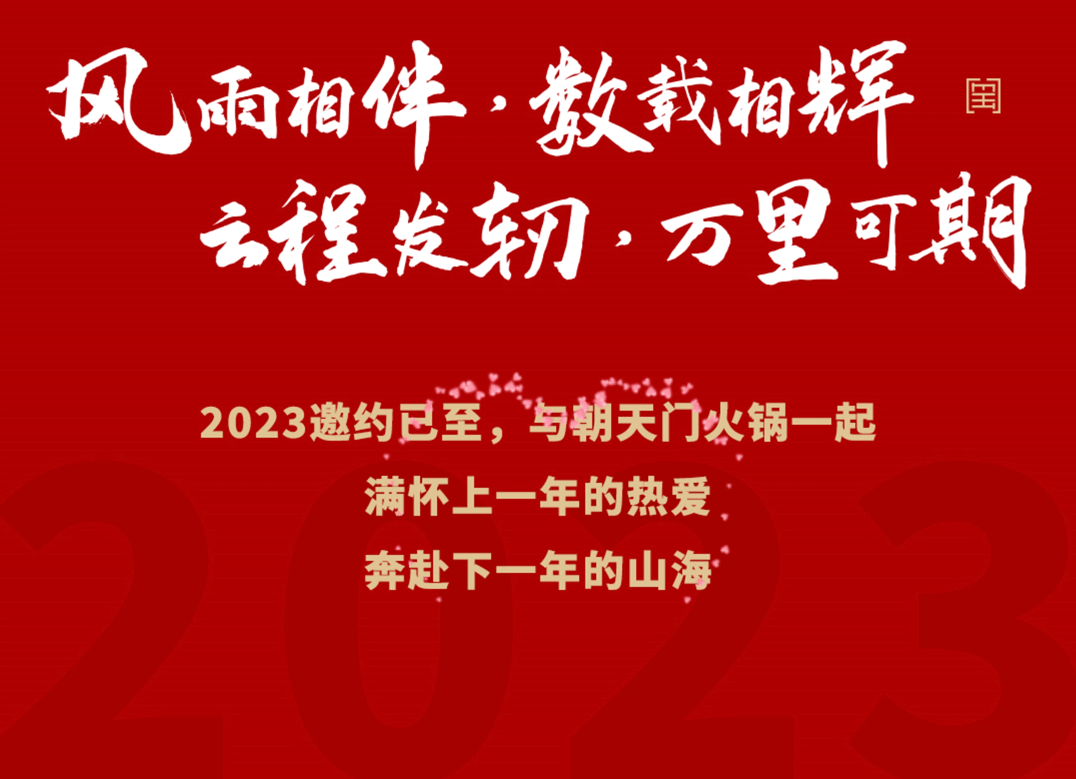 請查收 | 朝天門火鍋2022年度報告！