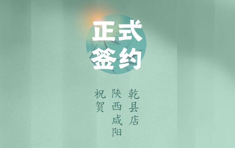 喜訊：朝天門火鍋簽約入駐陜西咸陽(yáng)乾縣！