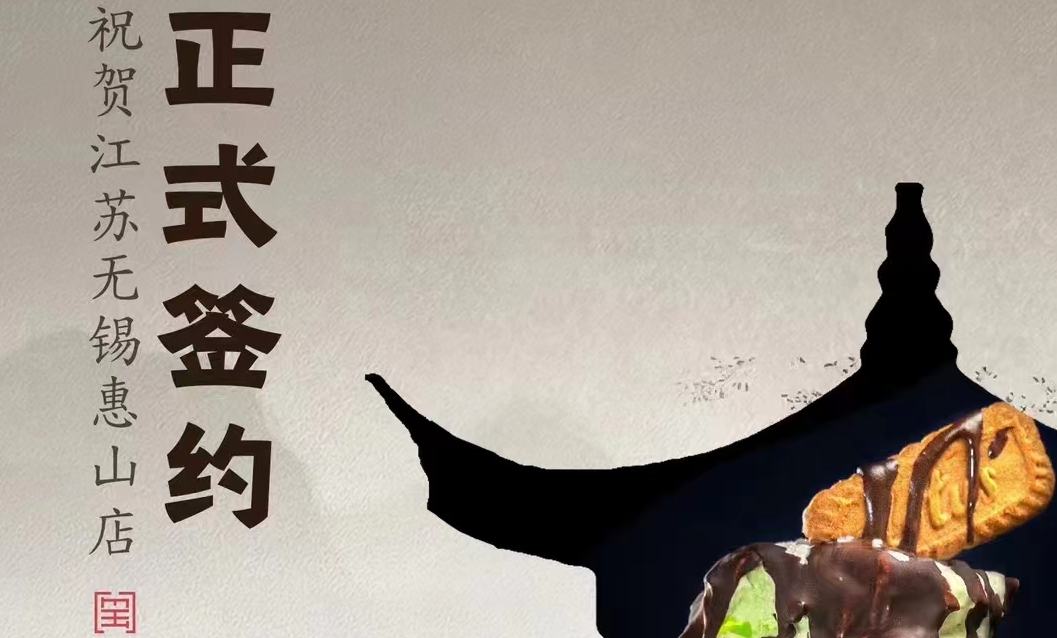 喜訊：朝天門火鍋正式簽約江蘇無(wú)錫惠山！
