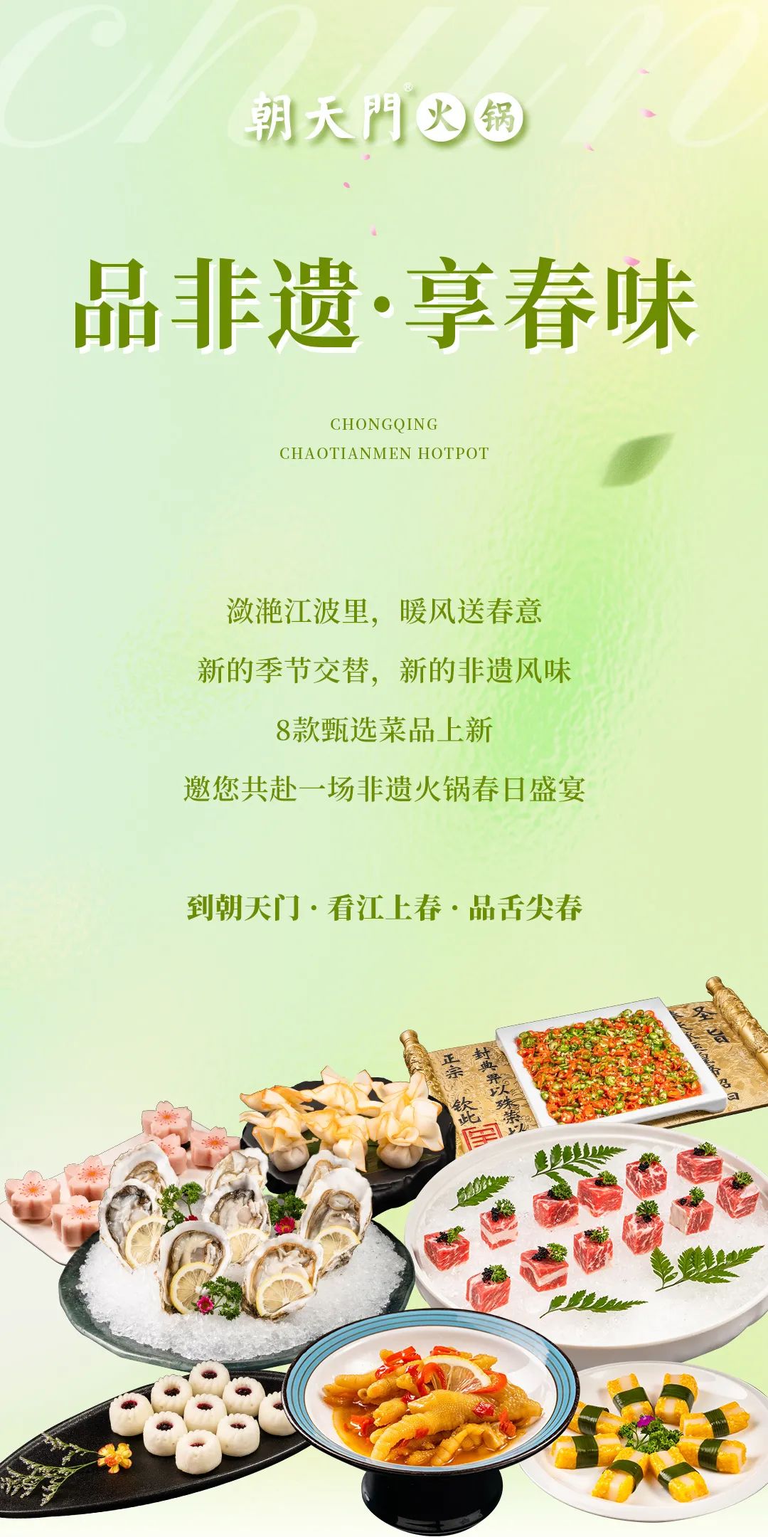 春日上新 | 火鍋煮春意，賞味正當(dāng)時(shí)！