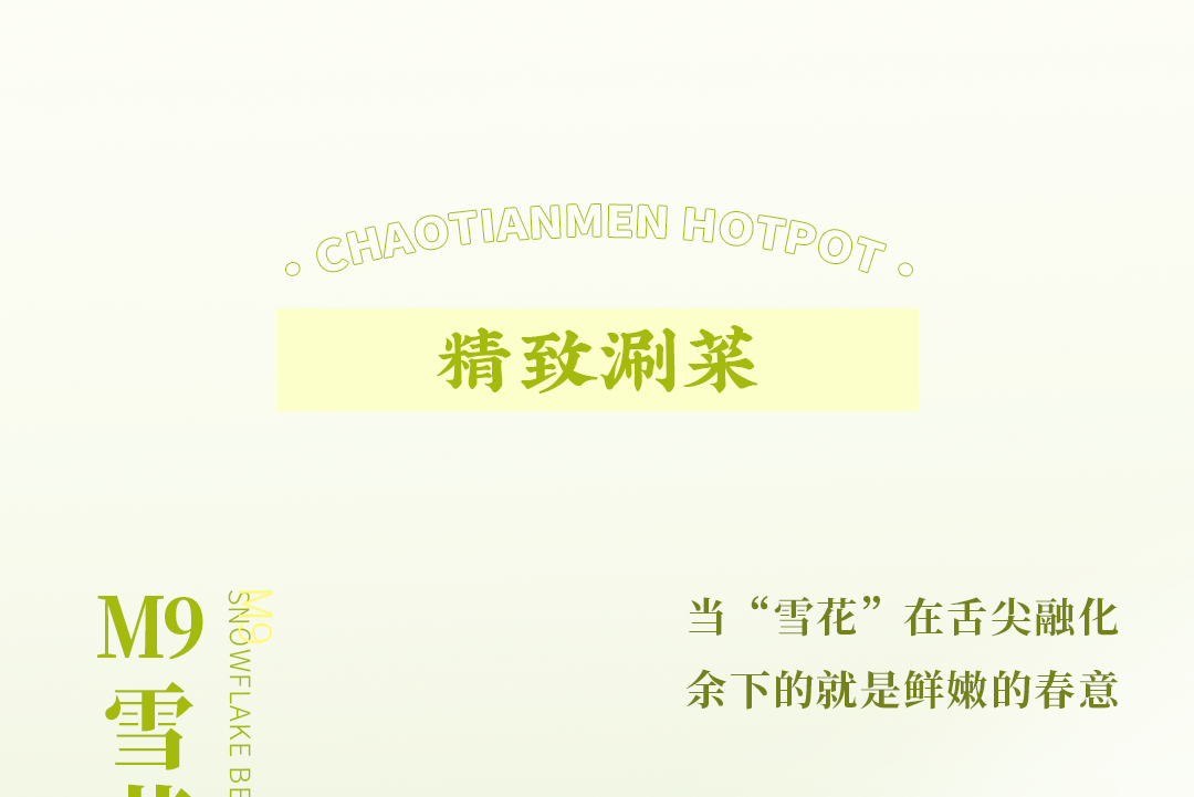 春日上新 | 火鍋煮春意，賞味正當(dāng)時(shí)！