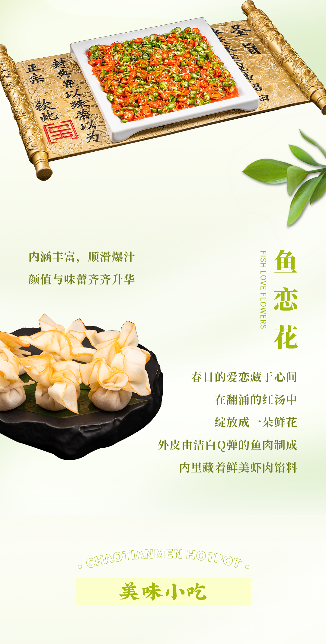 春日上新 | 火鍋煮春意，賞味正當(dāng)時(shí)！