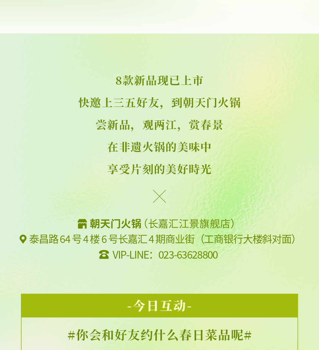 春日上新 | 火鍋煮春意，賞味正當(dāng)時(shí)！