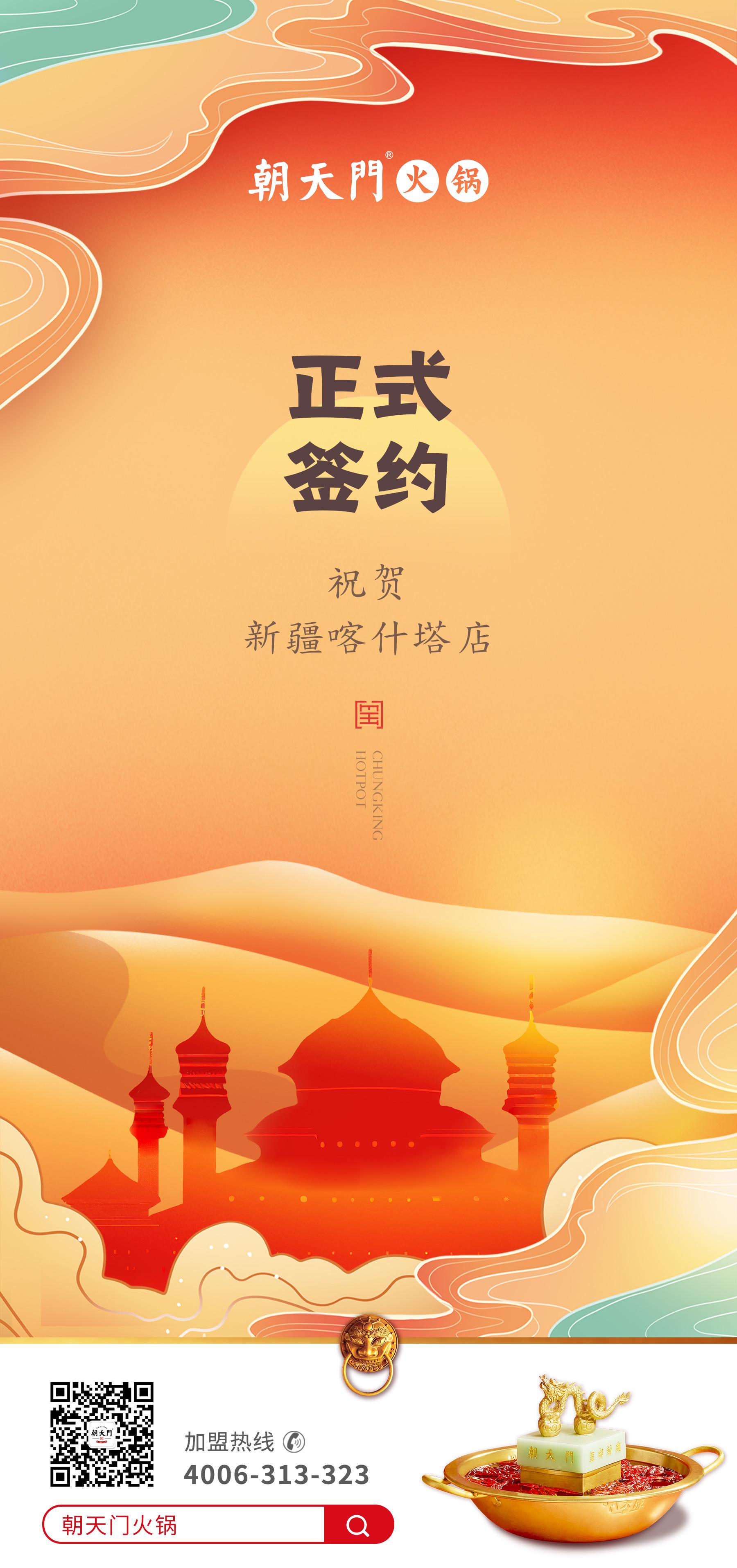 喜訊：新疆喀什塔縣鄭總與朝天門火鍋達(dá)成合作協(xié)議！