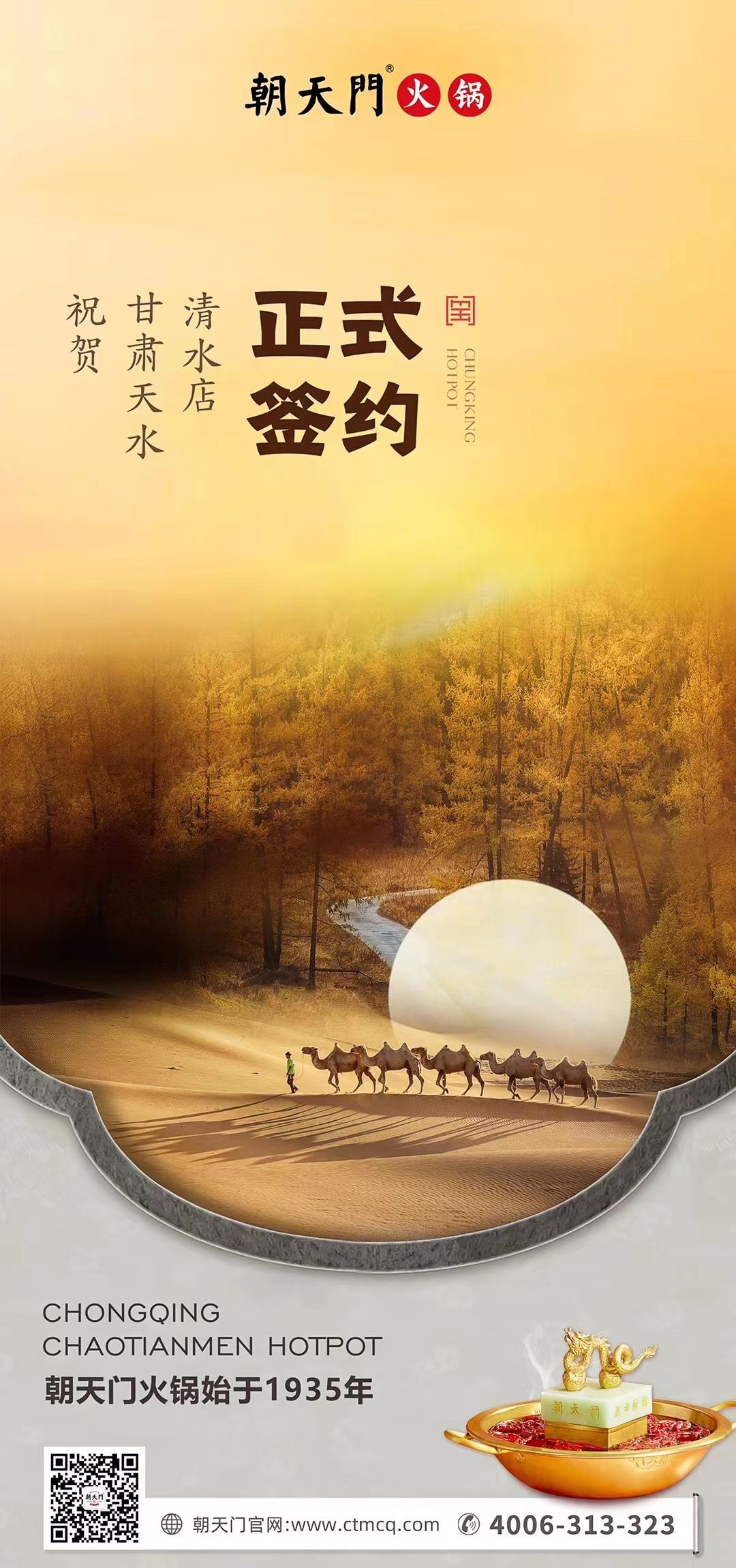 喜訊：甘肅天水清水店劉總與朝天門火鍋達(dá)成合作！