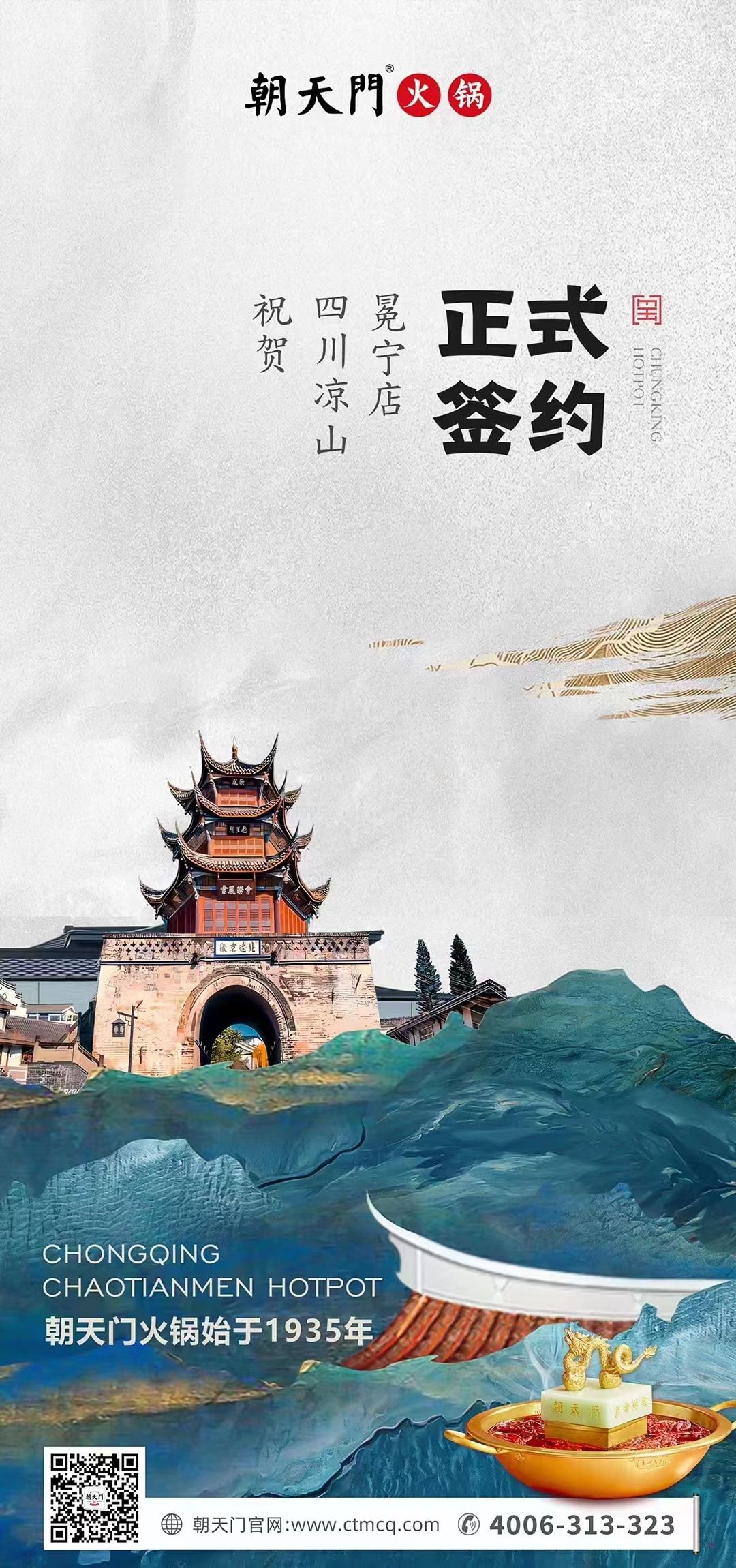 喜訊：四川涼山冕寧陳總與朝天門火鍋達成合作！